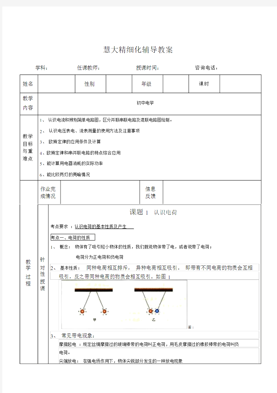 电学基础教案.doc