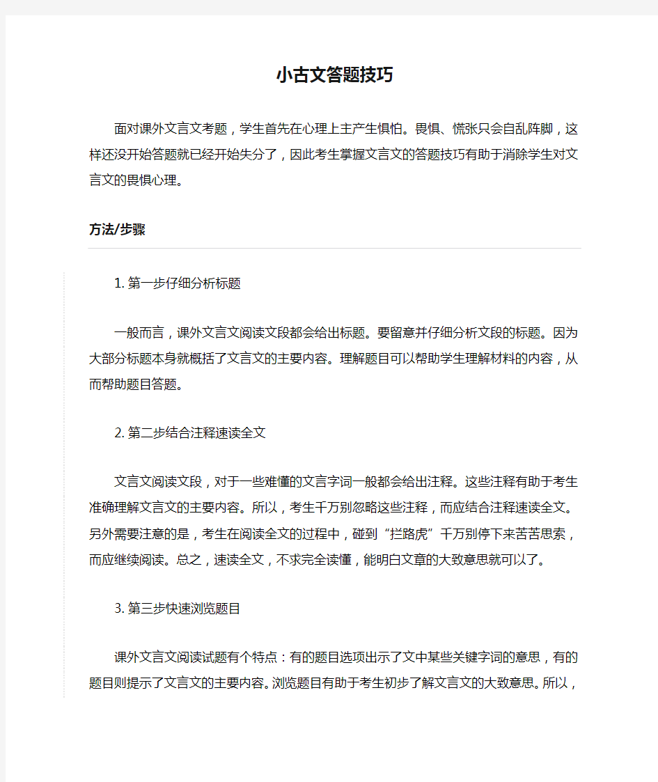 【精选】小升初语文总复习专题知识归纳：小古文答题技巧