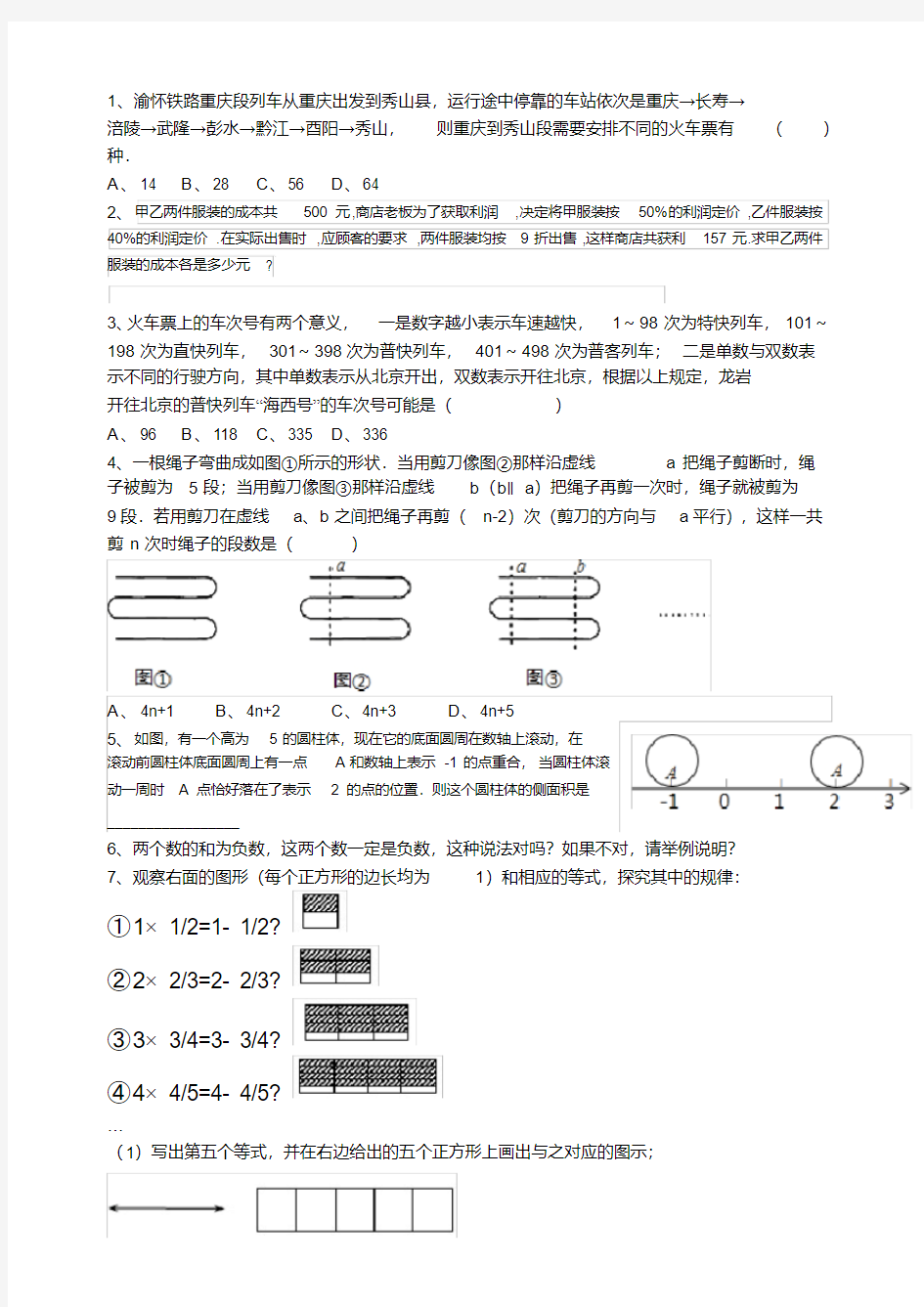 初一上期末复习试卷