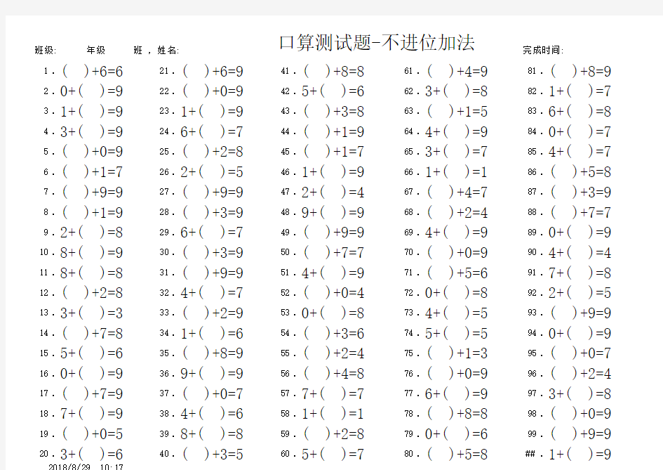 一年级自动出题10以内不进位加法(算式 填空)