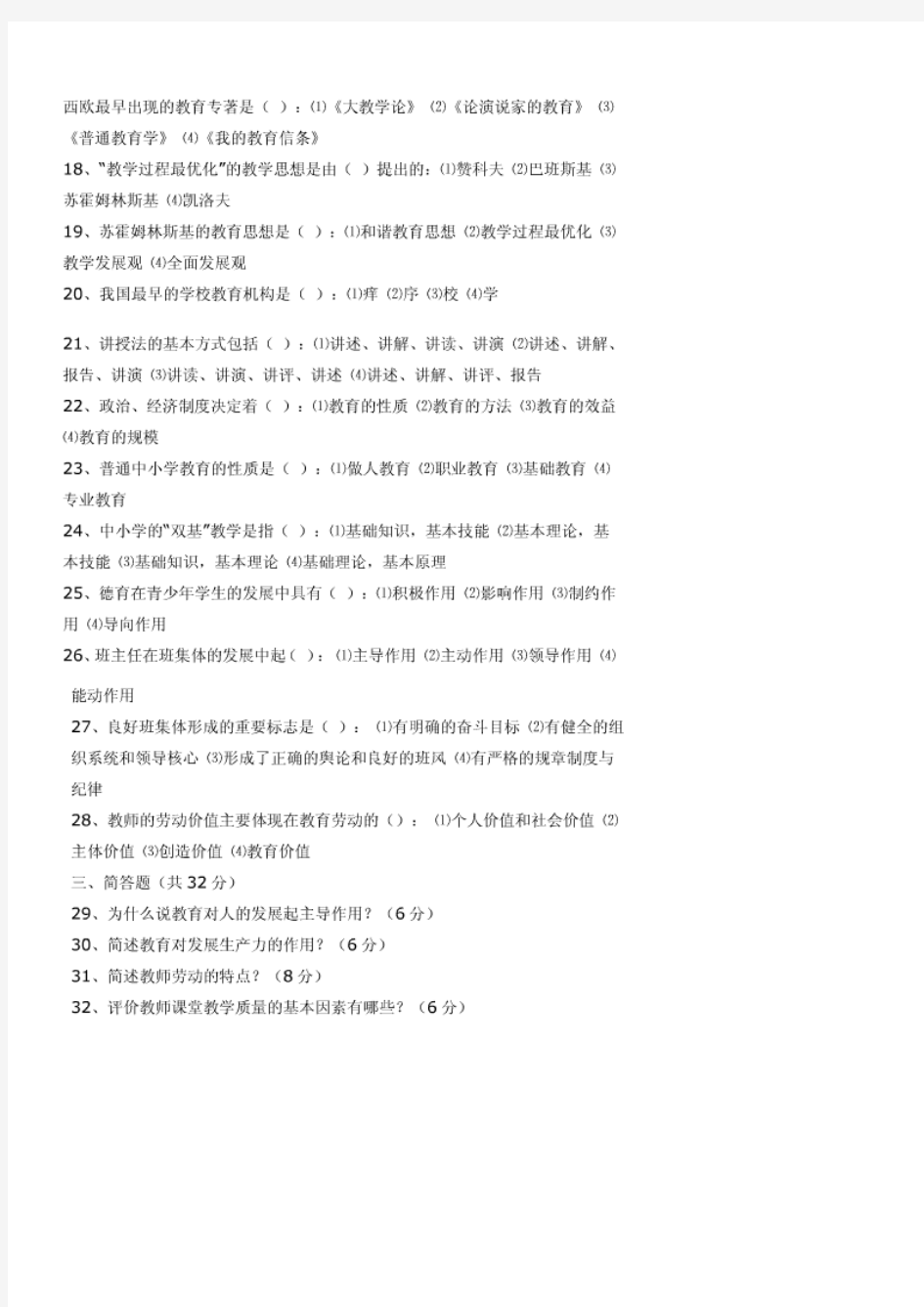 2020年最新广东省珠海市教师招聘考试真题含答案