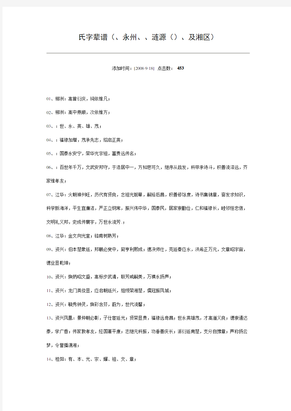 湖南李氏字辈谱