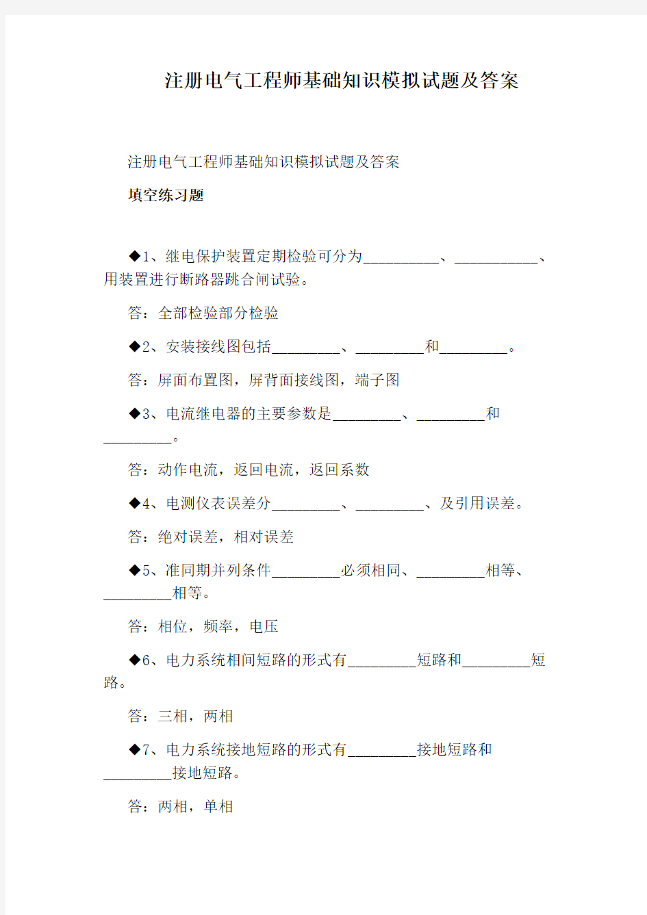 注册电气工程师基础知识模拟试题及答案