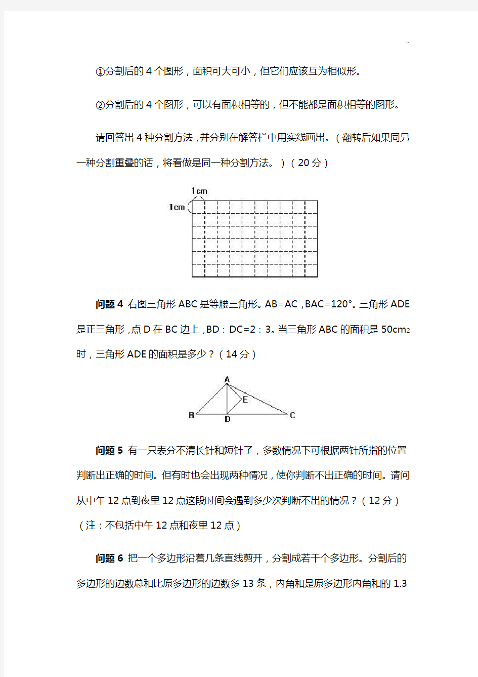 第7届日本数学奥林匹克竞赛试题及规范标准答案