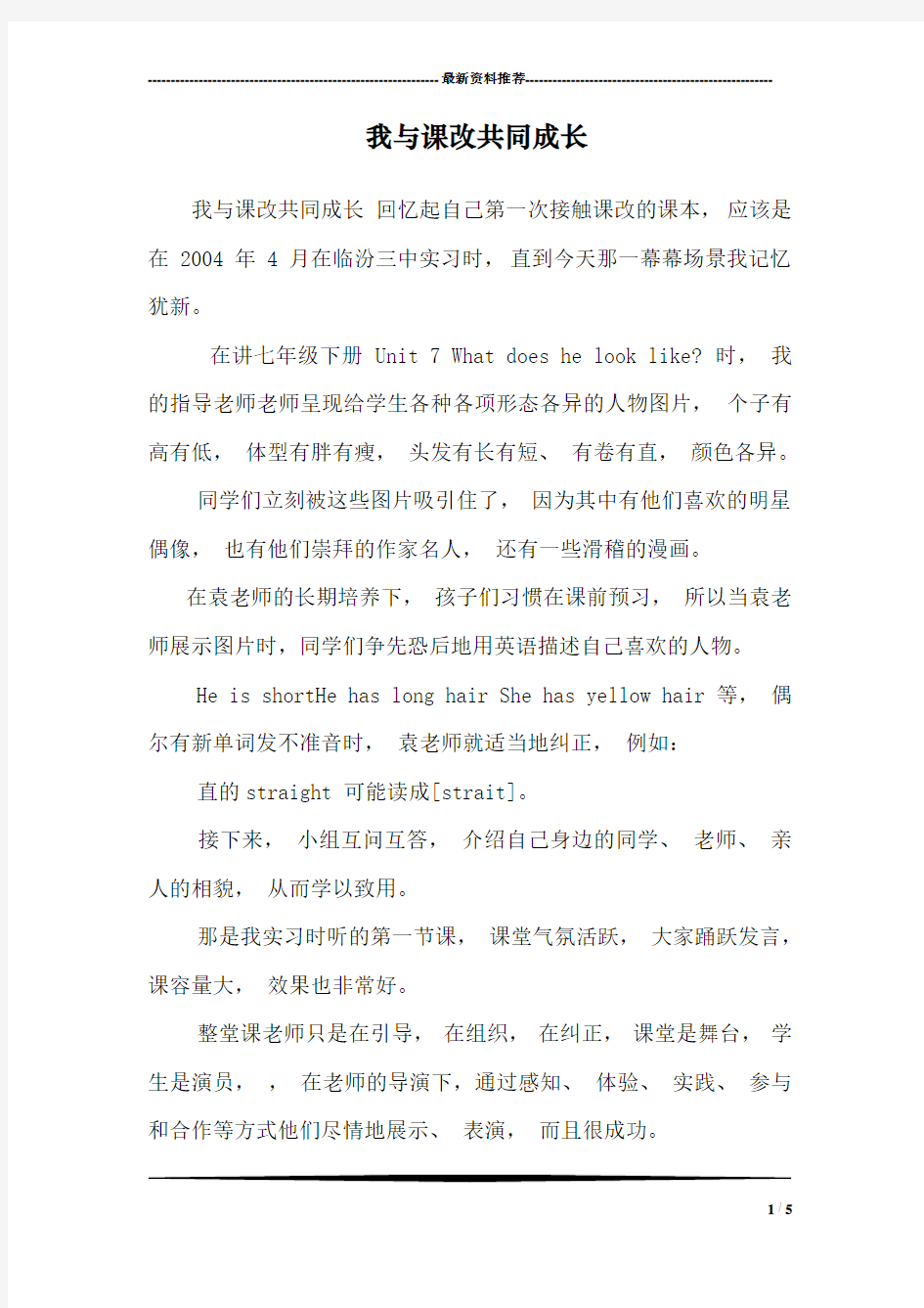 我与课改共同成长