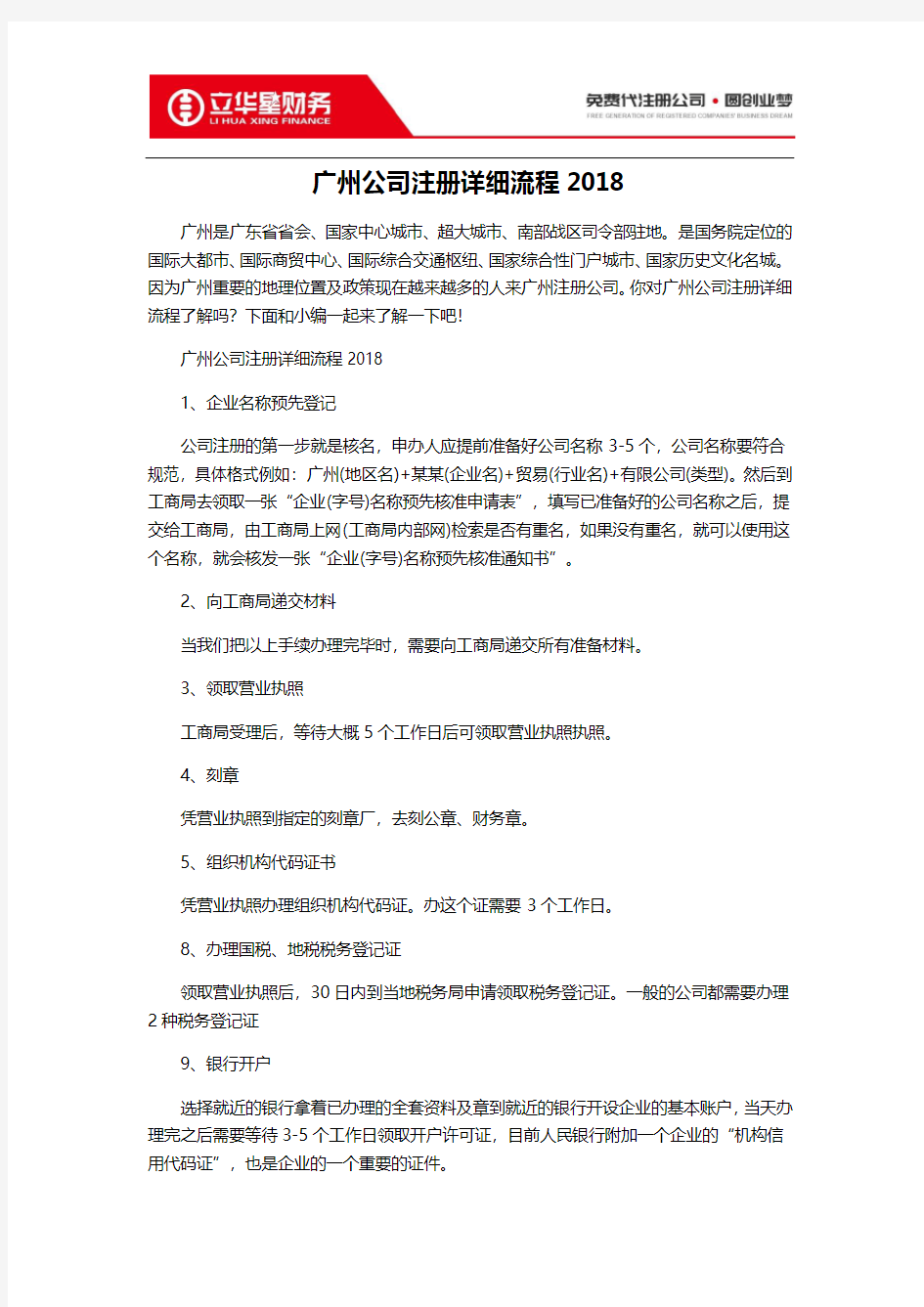 广州公司注册详细流程2018