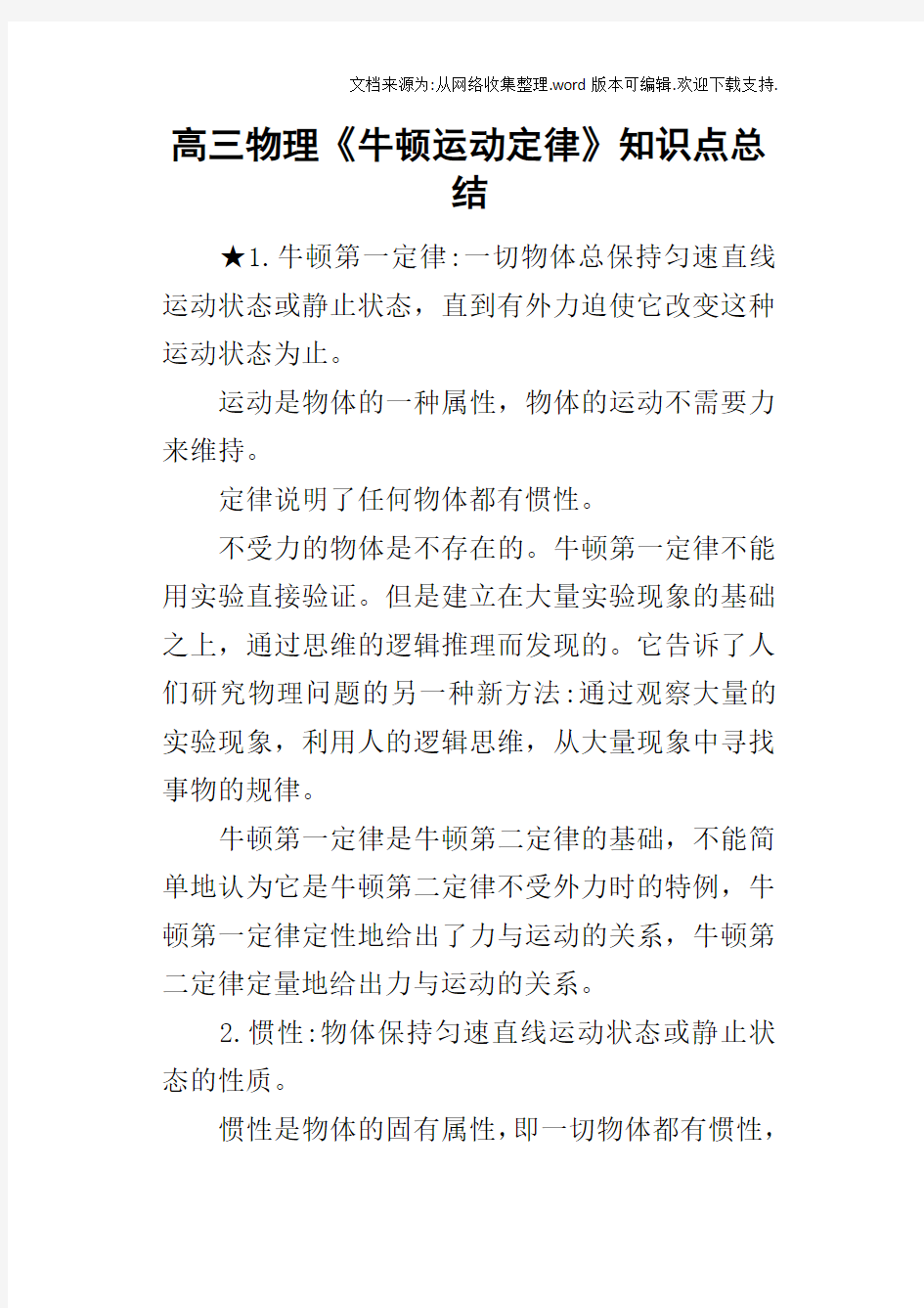 高三物理牛顿运动定律知识点总结