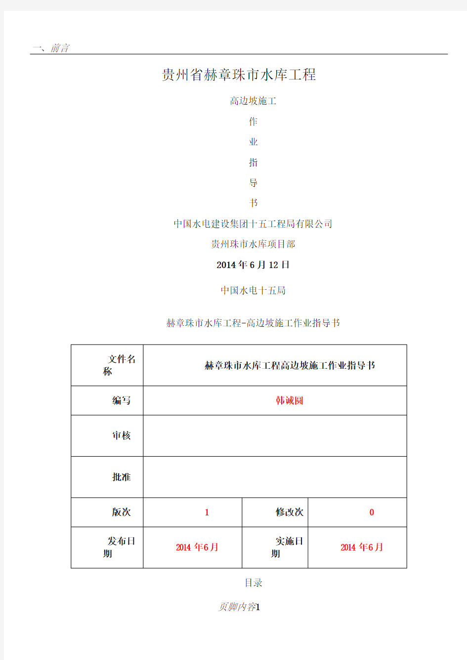 $高边坡施工作业指导书(全部)