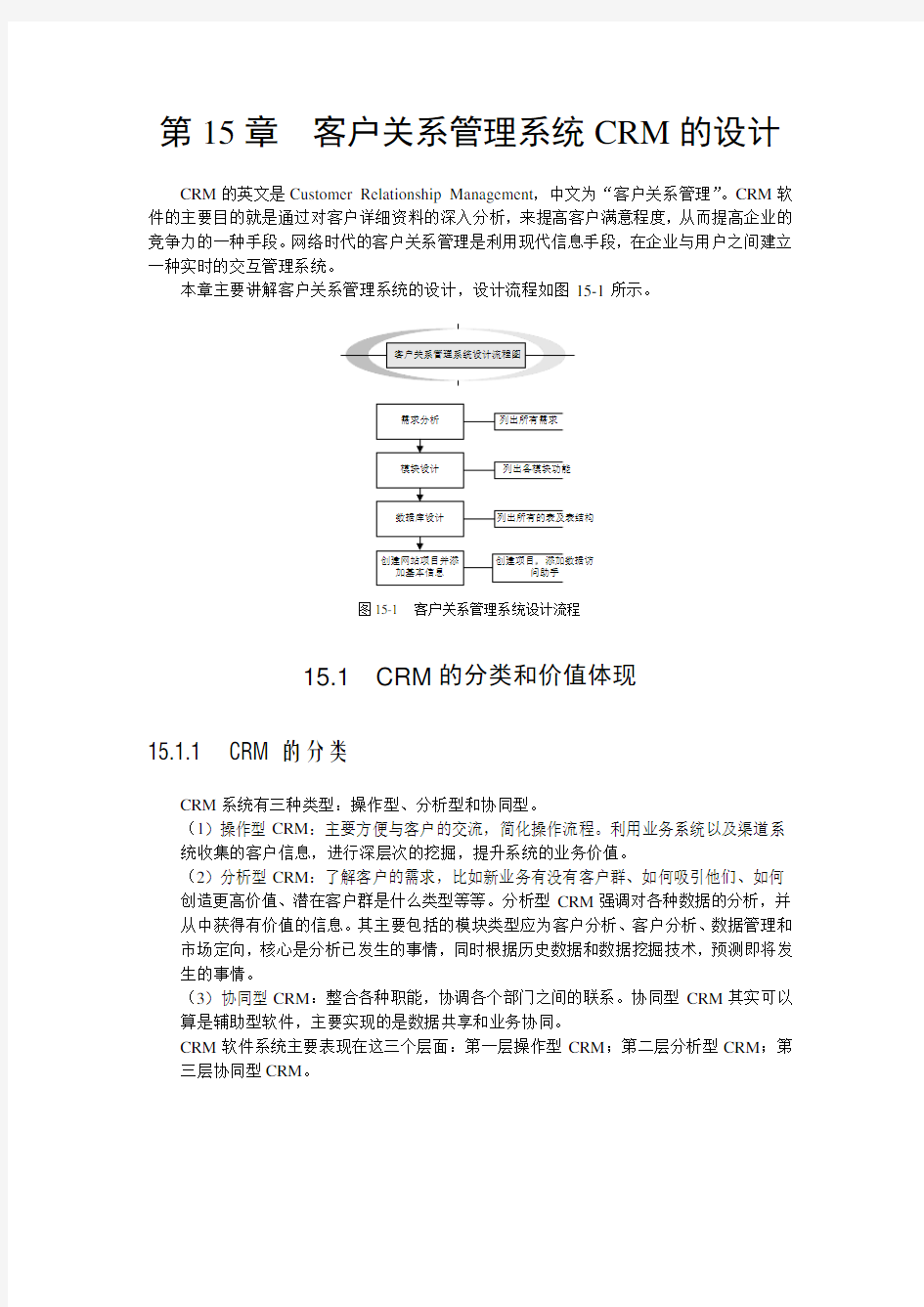 客户关系管理系统的设计