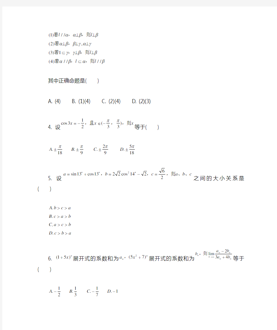 高三数学高考模拟题