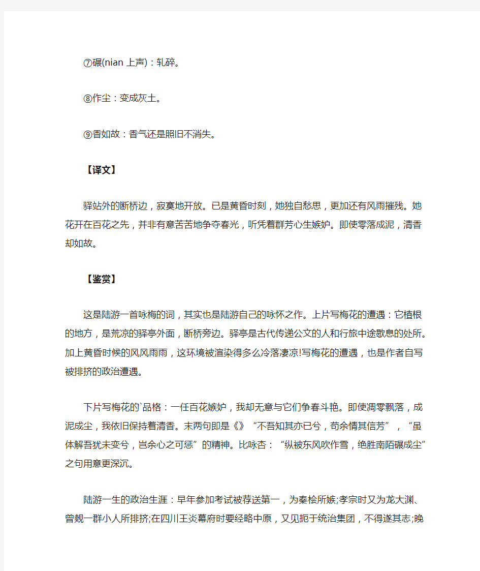 《卜算子·咏梅》原文翻译以及赏析