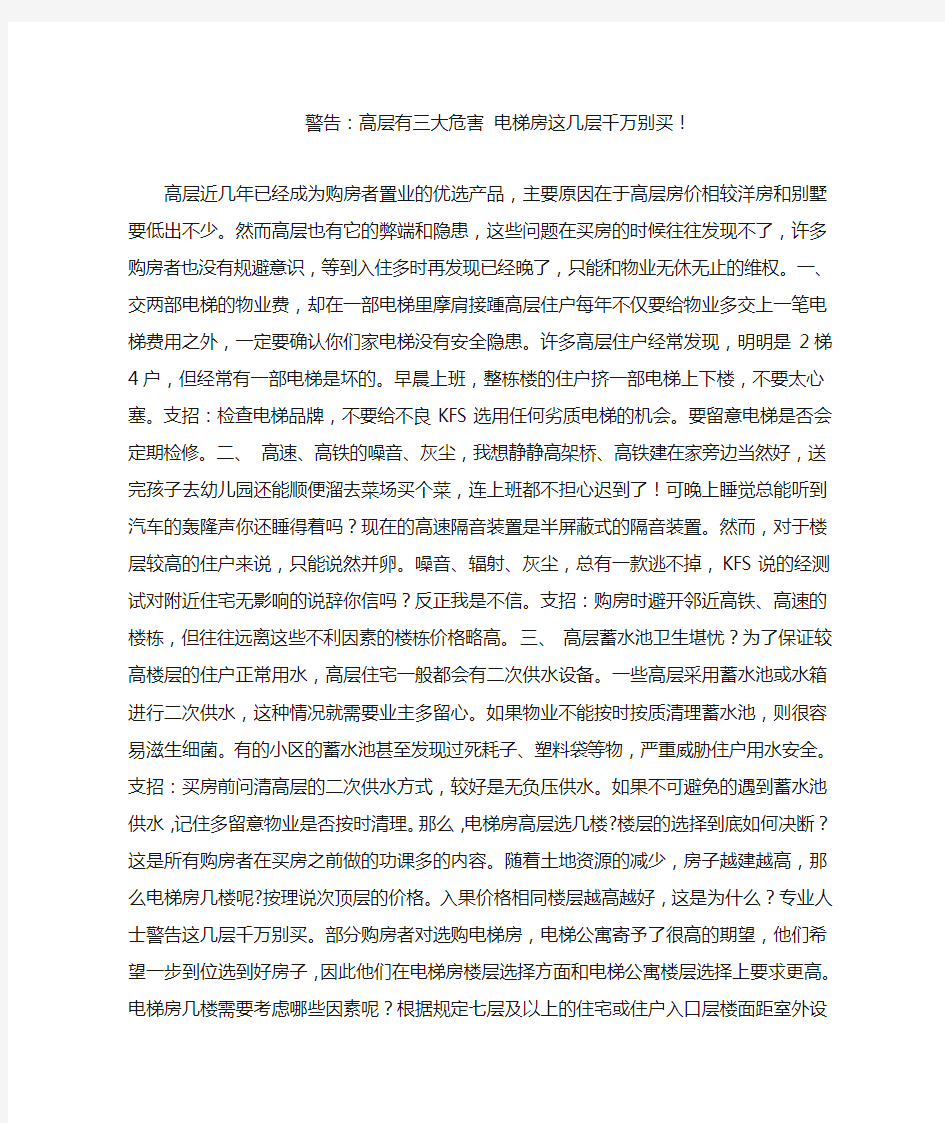 警告高层有三大危害电梯房这几层千万别买