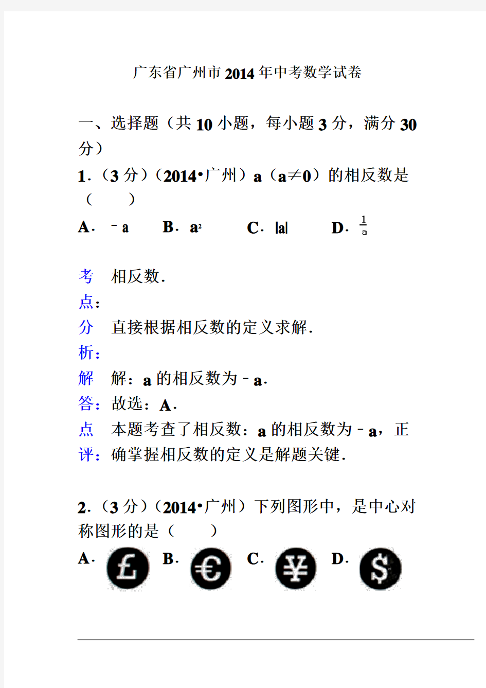2014年广州市中考数学试卷及答案