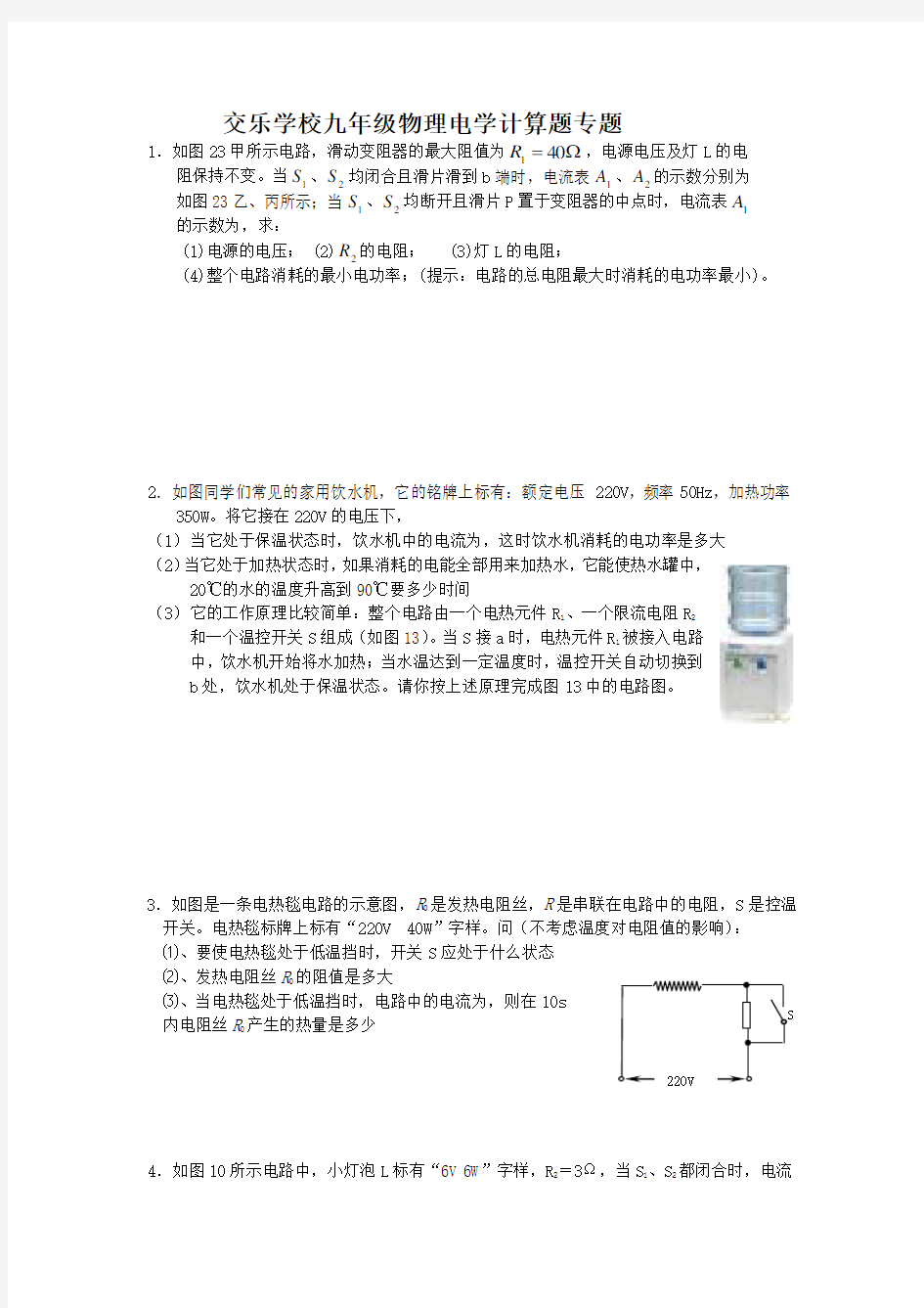 九年级物理电学计算题专题