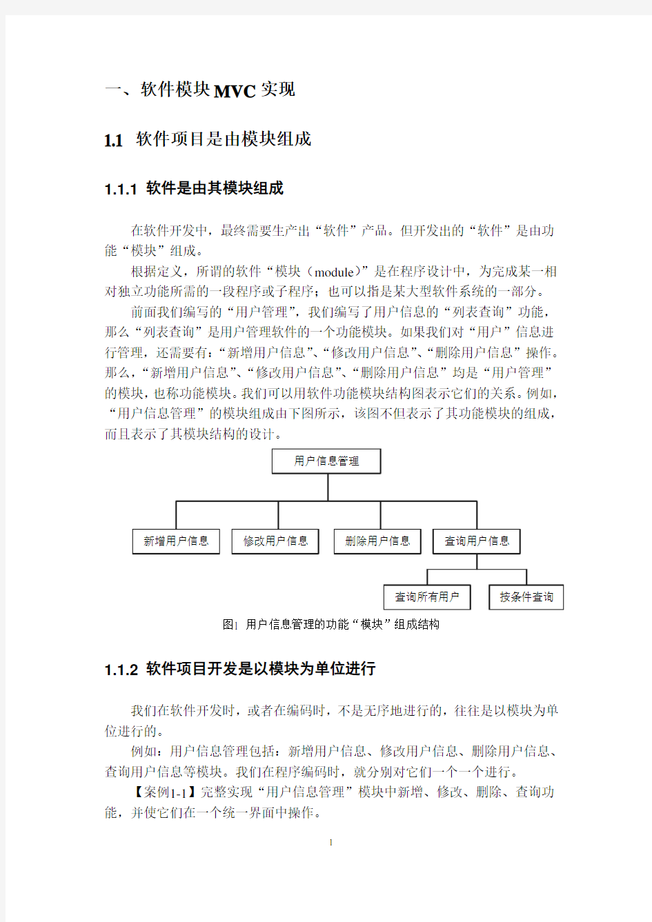 软件功能模块的MVC实现