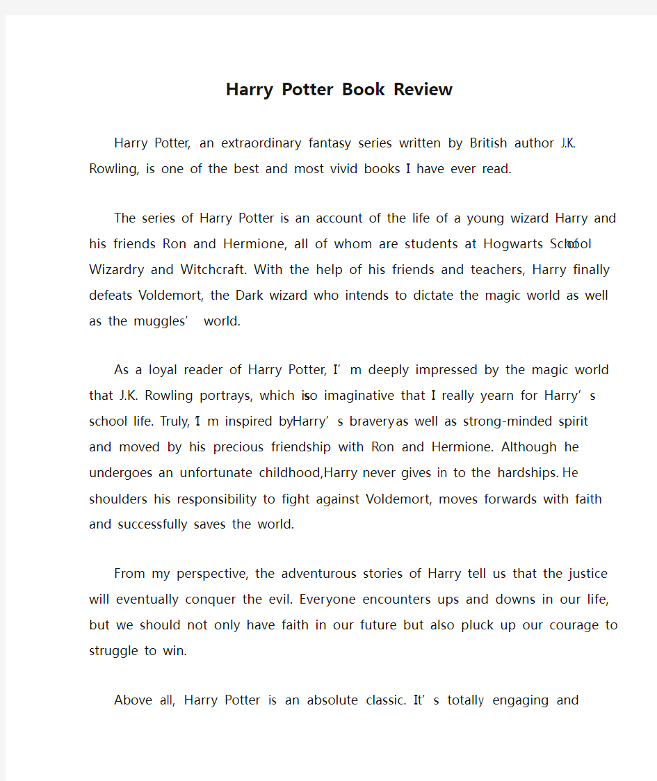 Harry Potter Book Review 哈利波特英语读后感