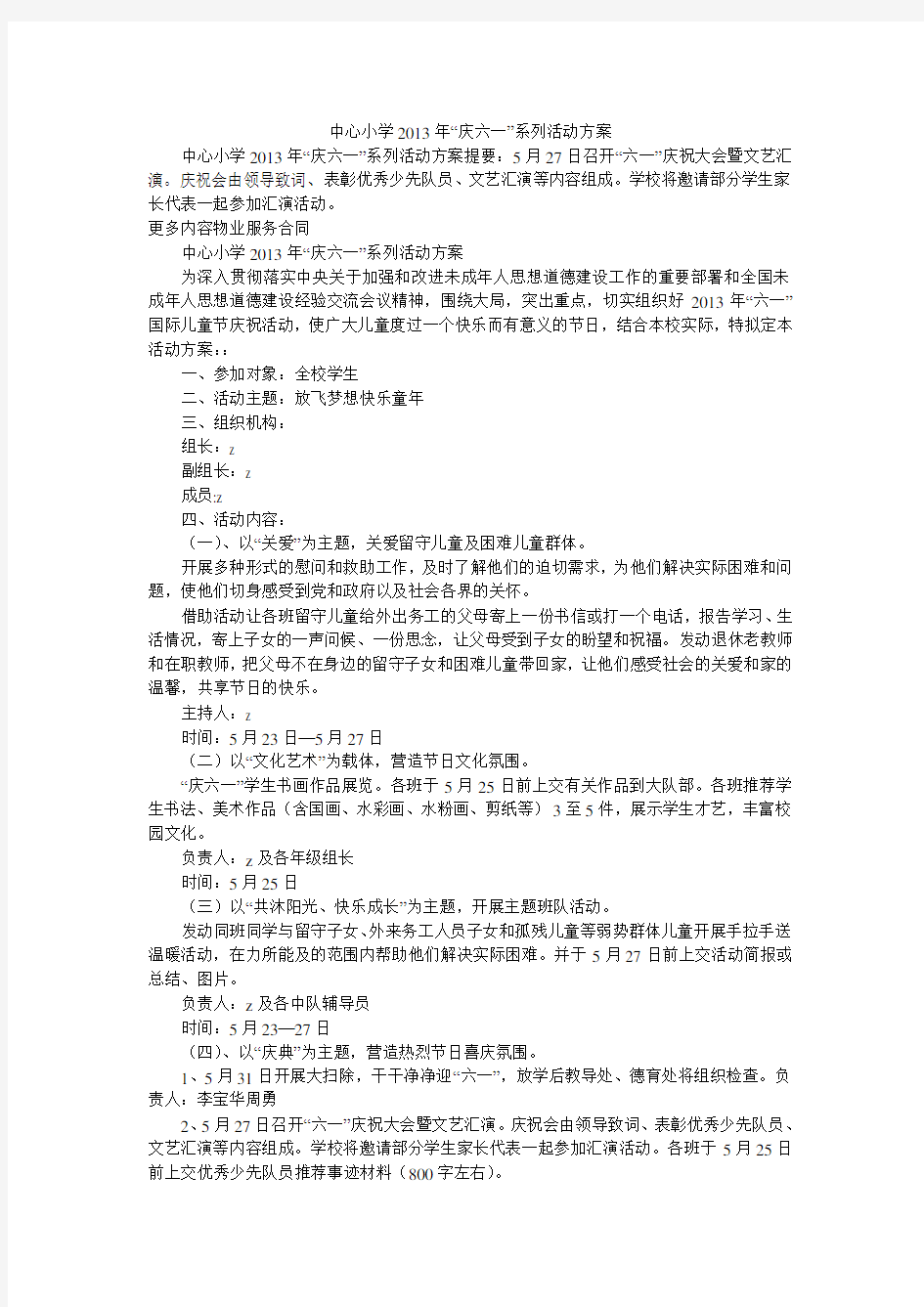 中心小学2013年“庆六一”系列活动方案