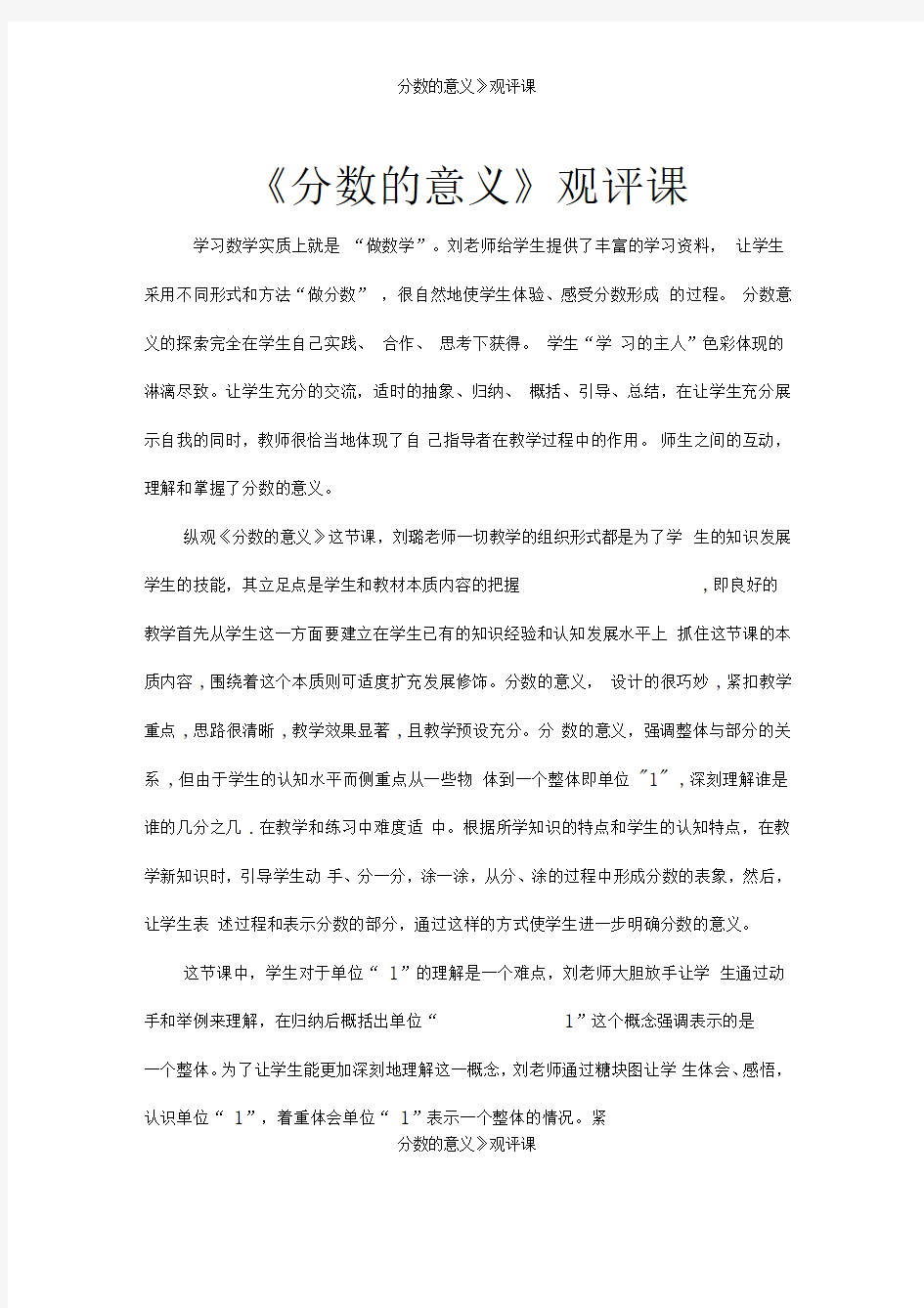 《分数的意义》观评课