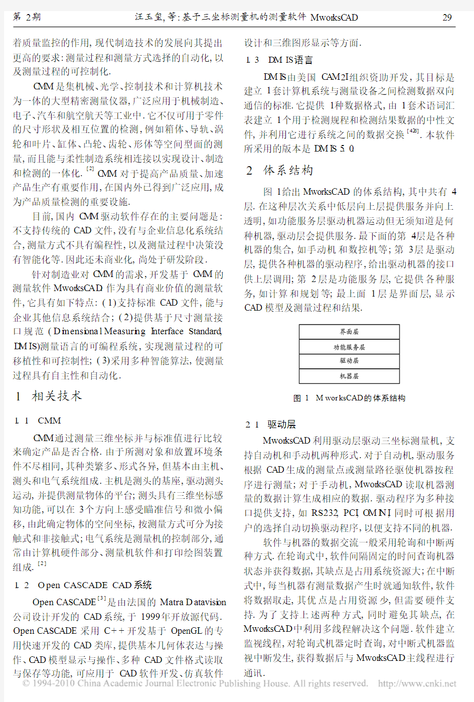 基于三坐标测量机的测量软件MworksCAD