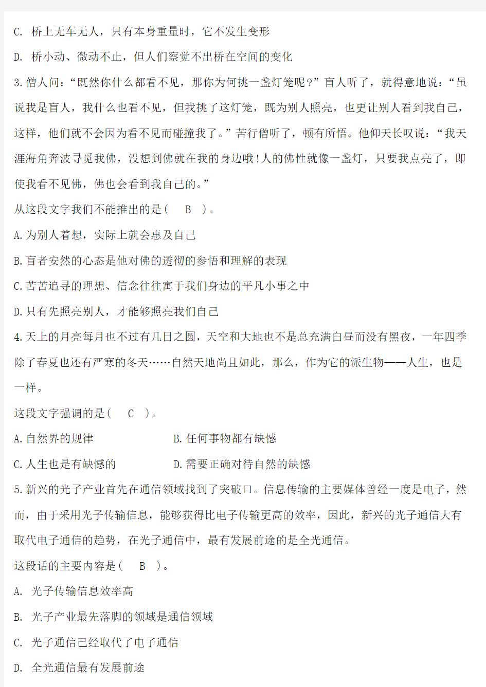 2016年江苏省接受军转干部安置考试试题