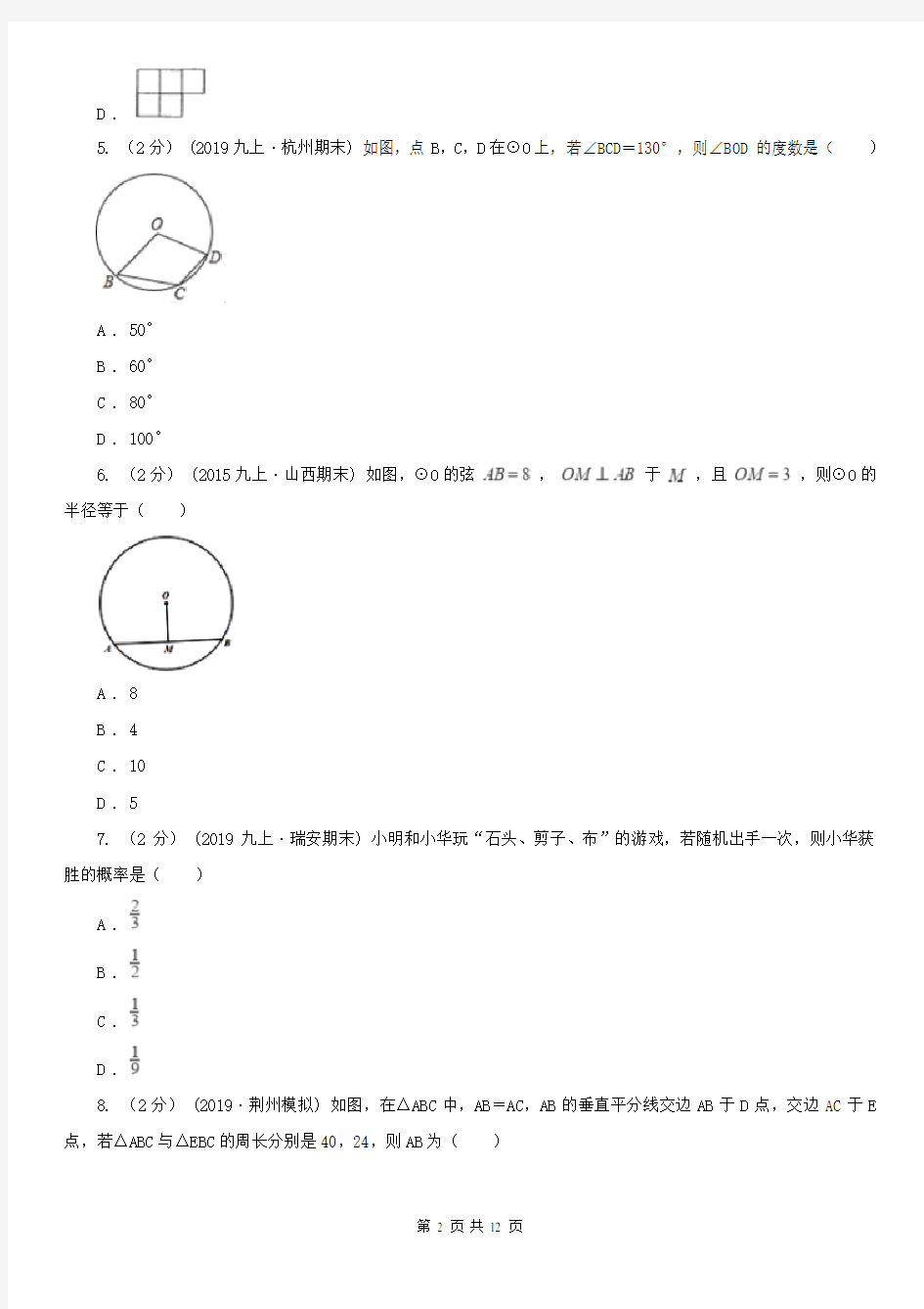 广东省韶关市2020年(春秋版)中考数学试卷D卷