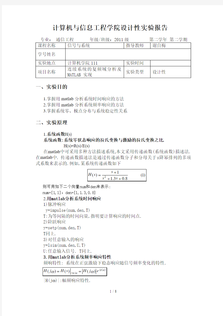 连续系统复频域分析报告附MATLAB实现信号与系统实验报告