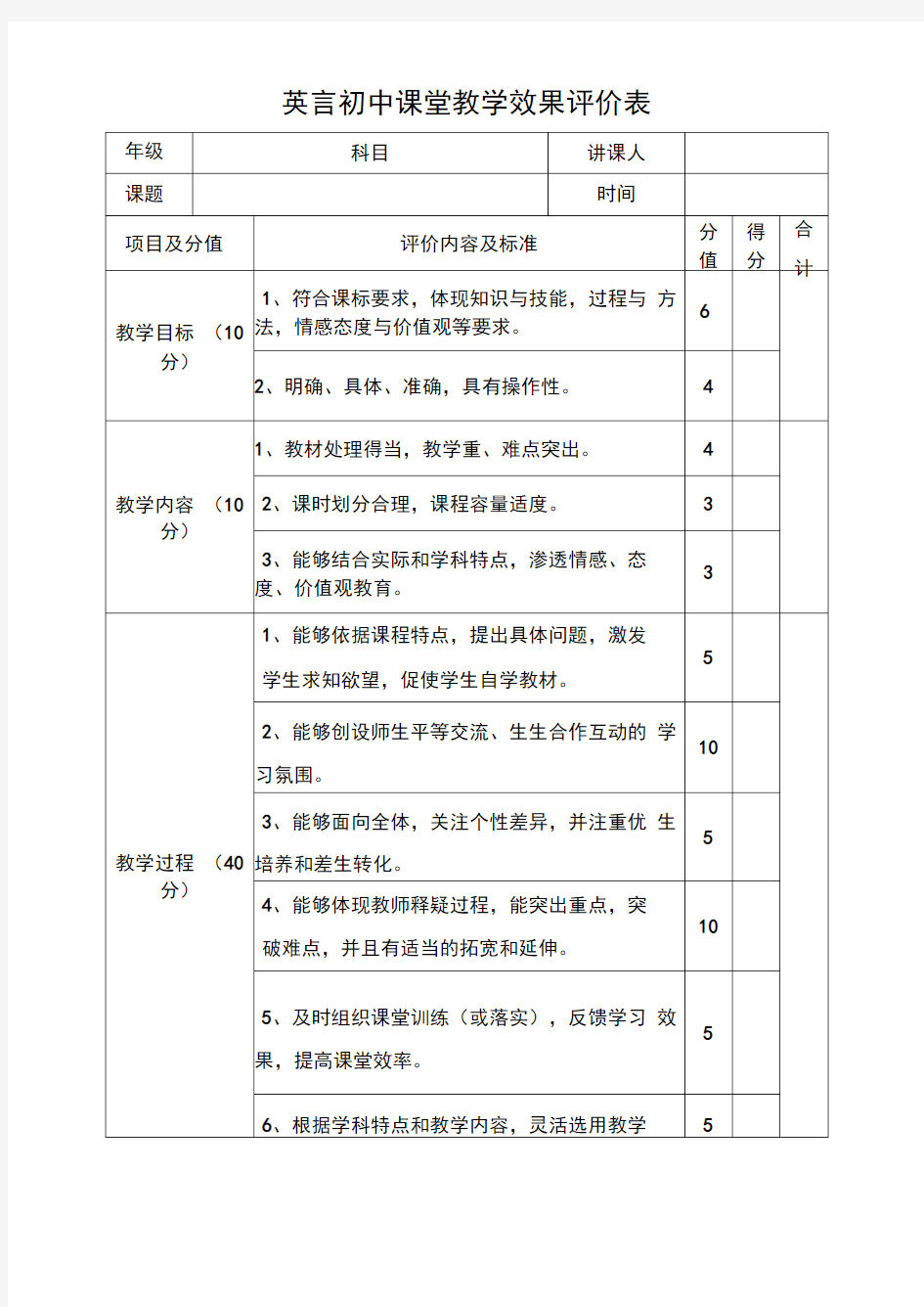 课堂教学效果评价表