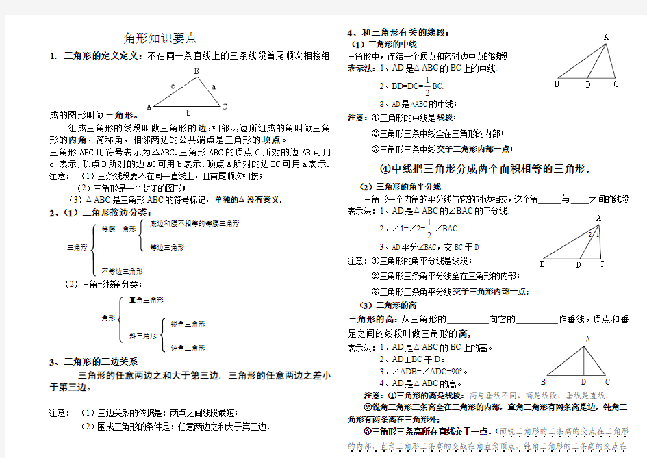 三角形概念总结