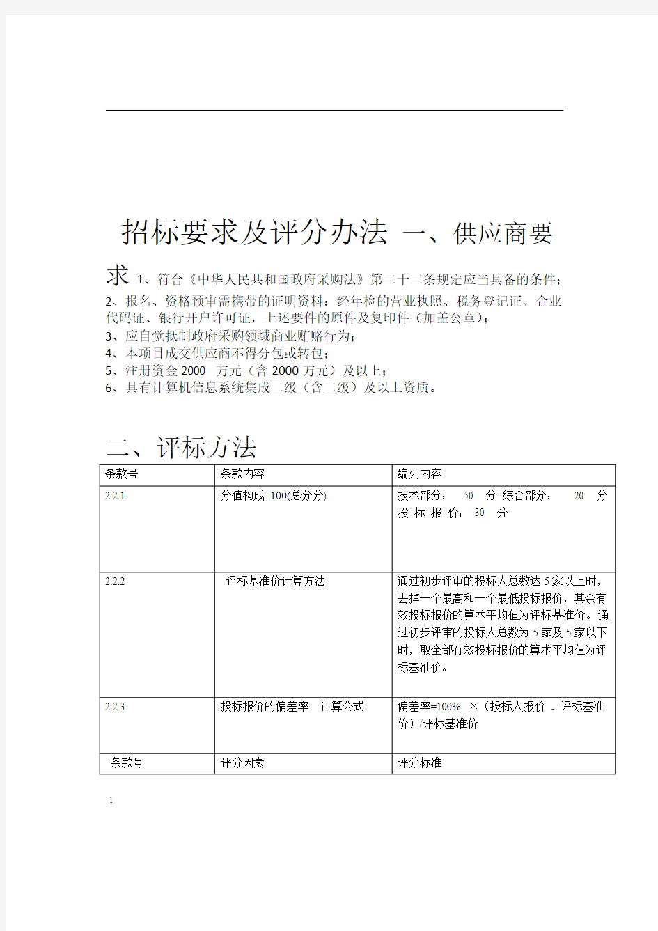 招标文件评分标准