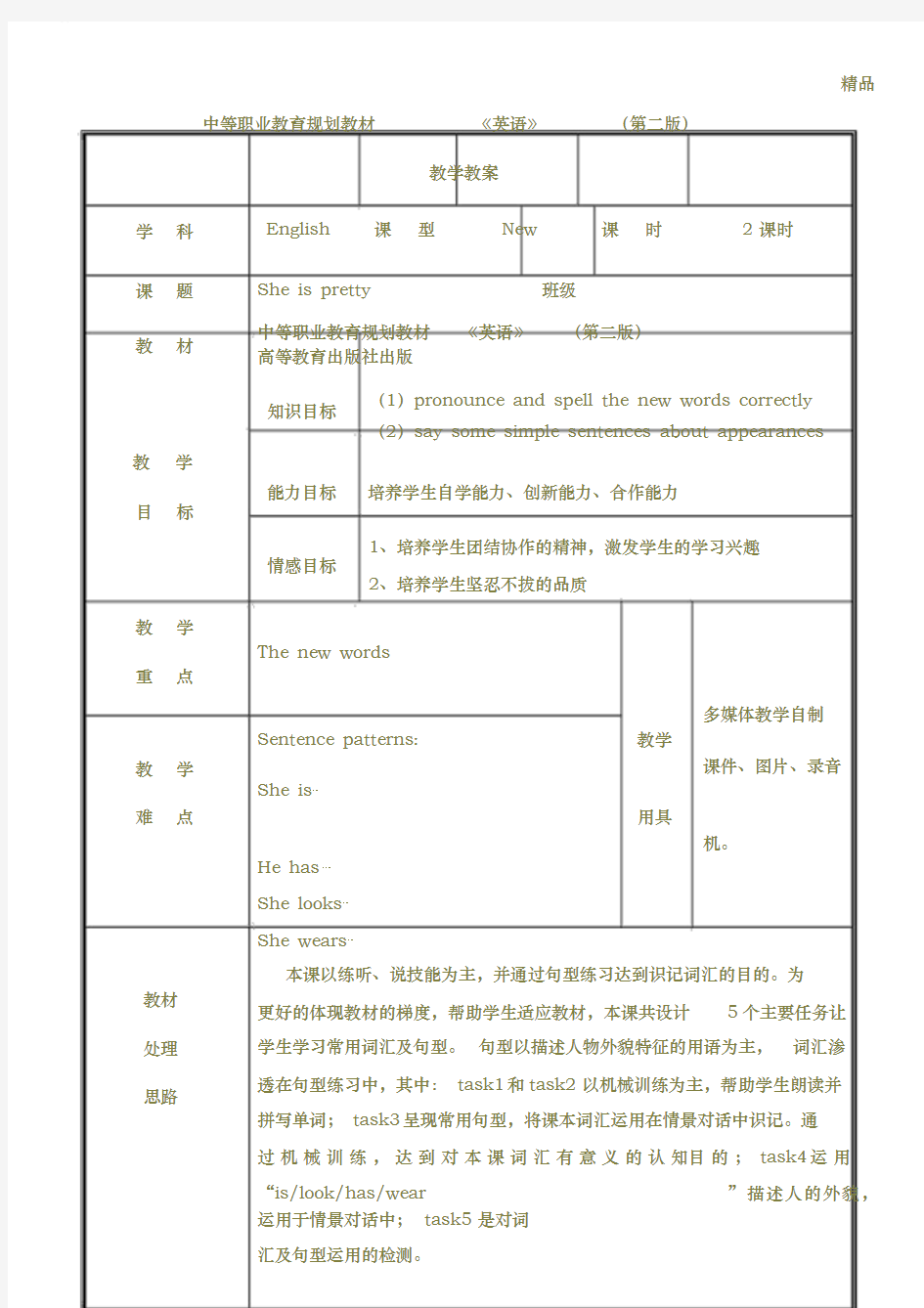 中等职业学校英语教材教案