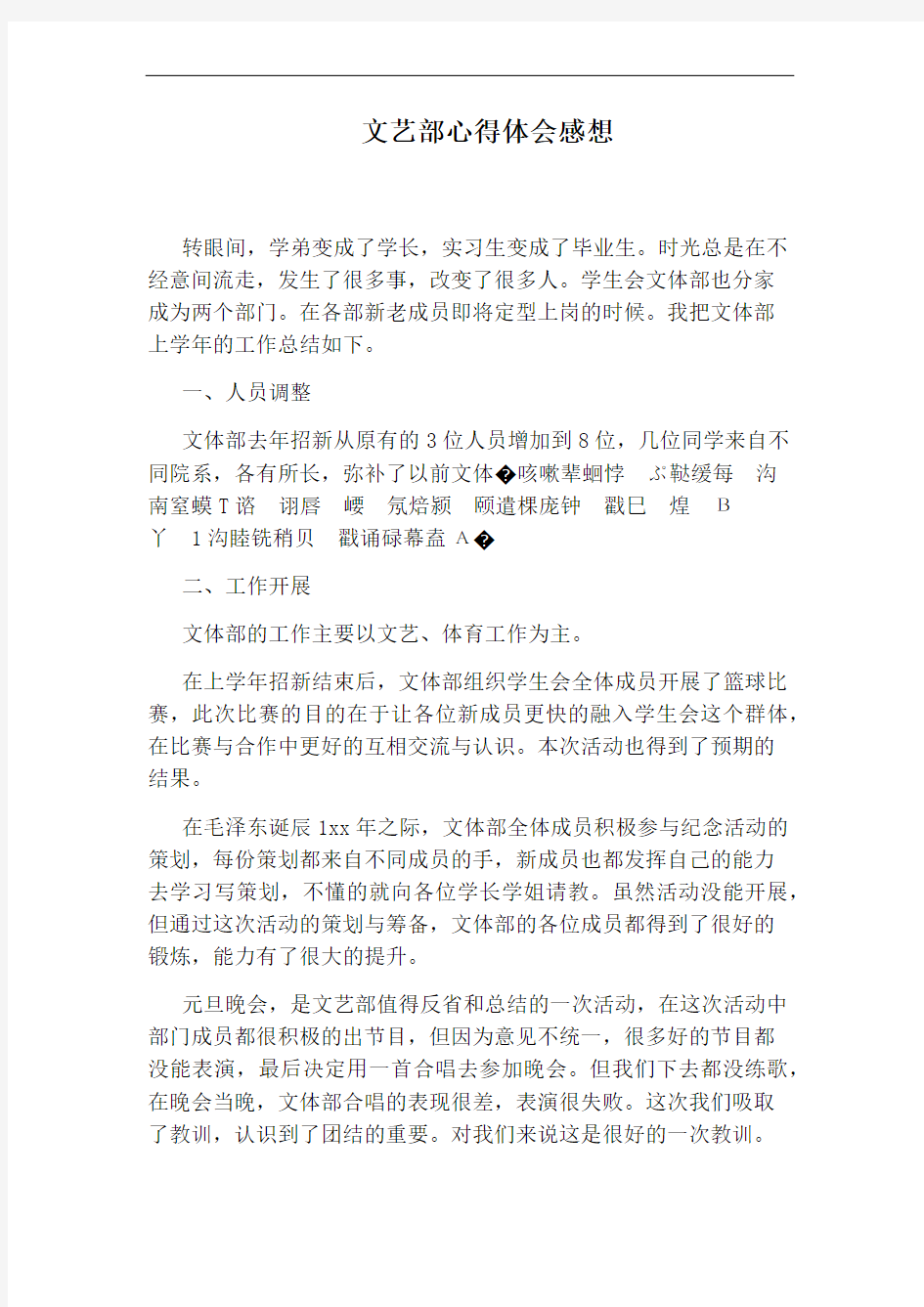 文艺部心得体会感想