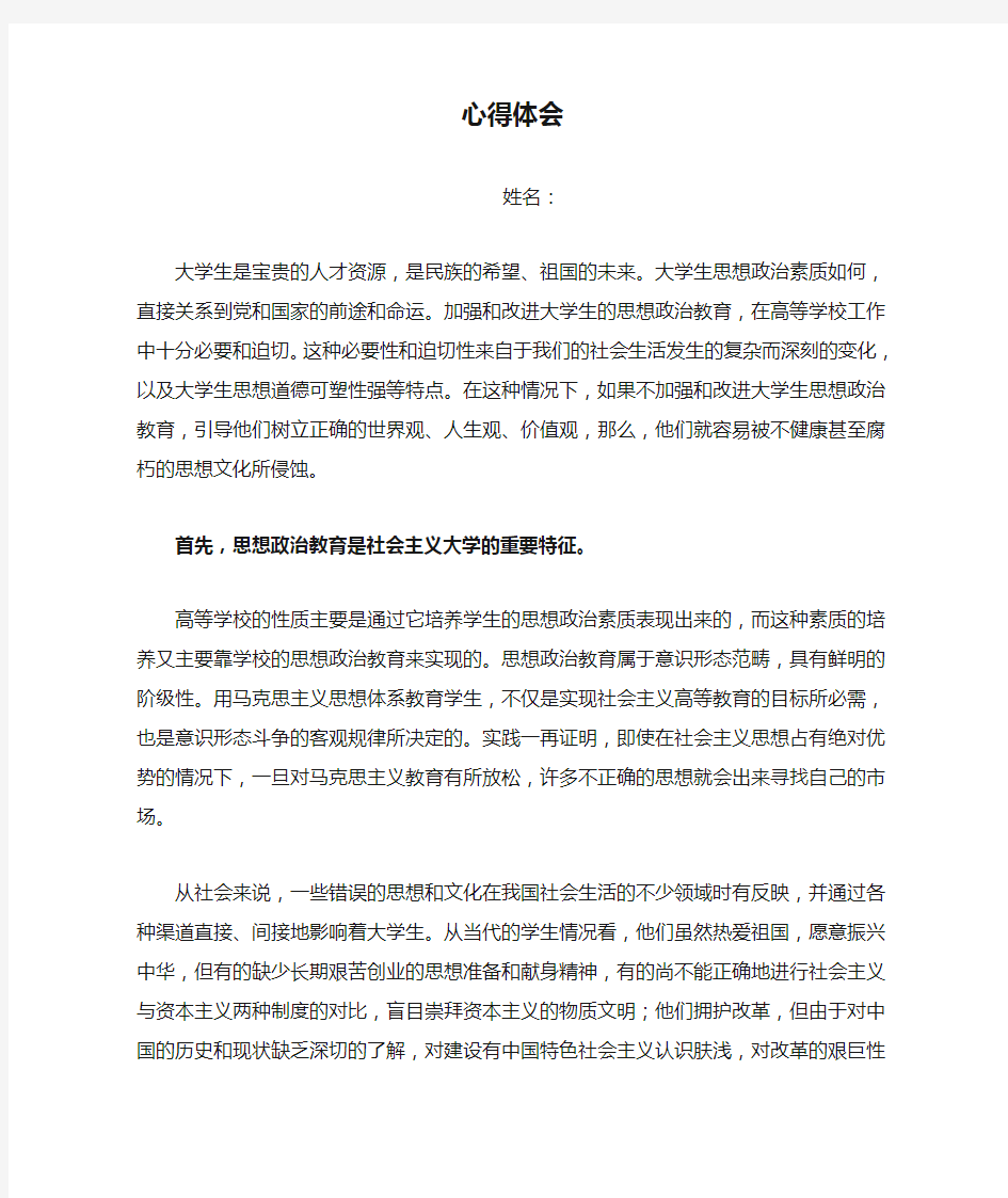 关于思想政治教育的心得体会