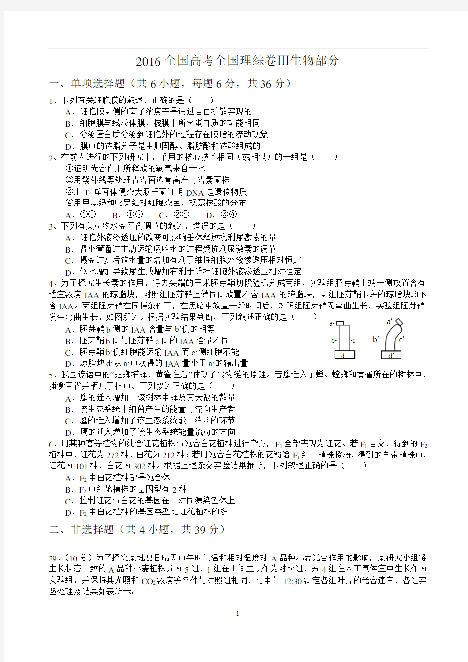 2016年高考真题——理综生物(全国卷Ⅲ)+Word版