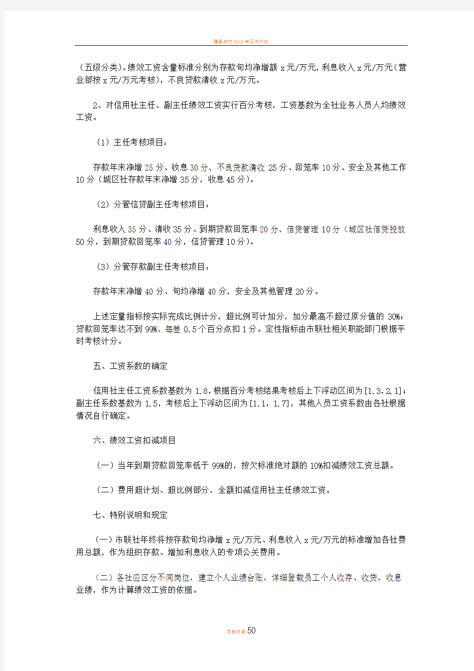 村商业银行绩效考核办法