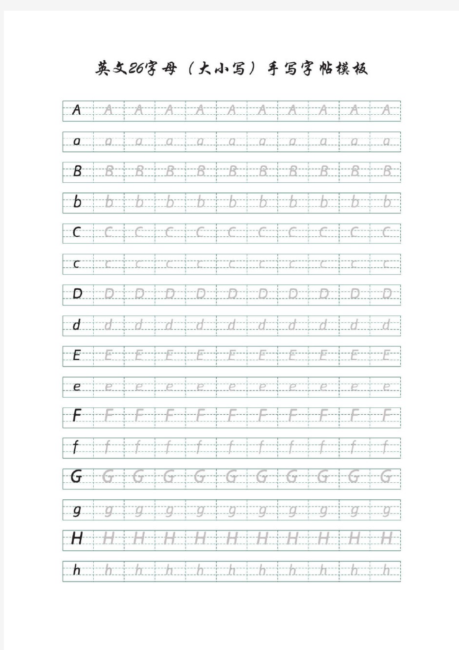 【精品】英文26字母(大小写)手写字帖模板