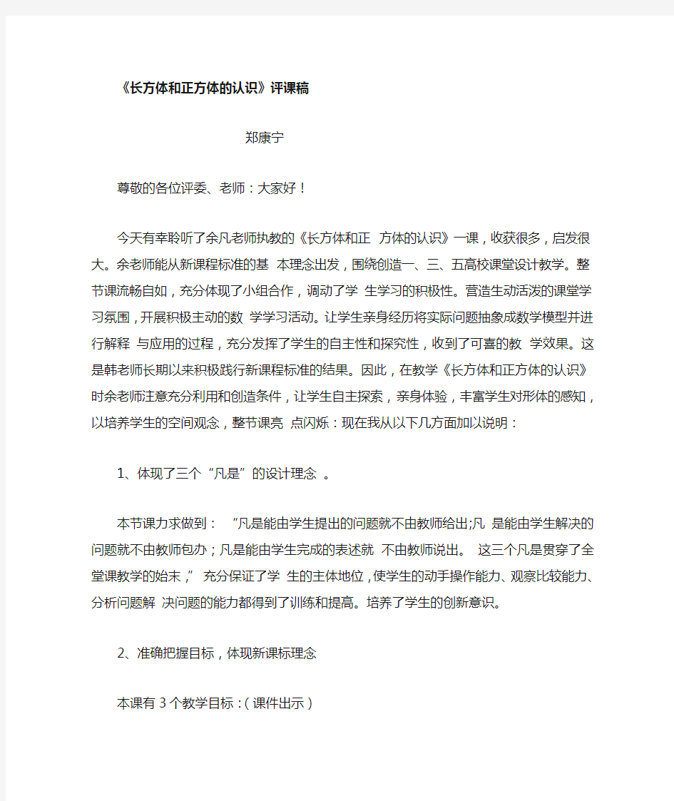 长方形与正方形的认识评课稿