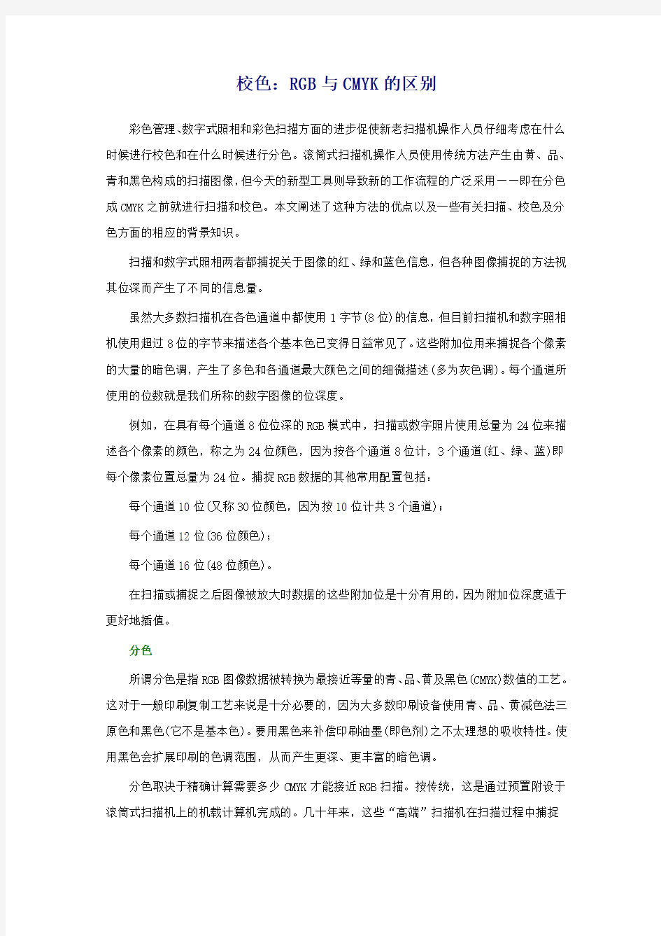 校色：RGB与CMYK的区别