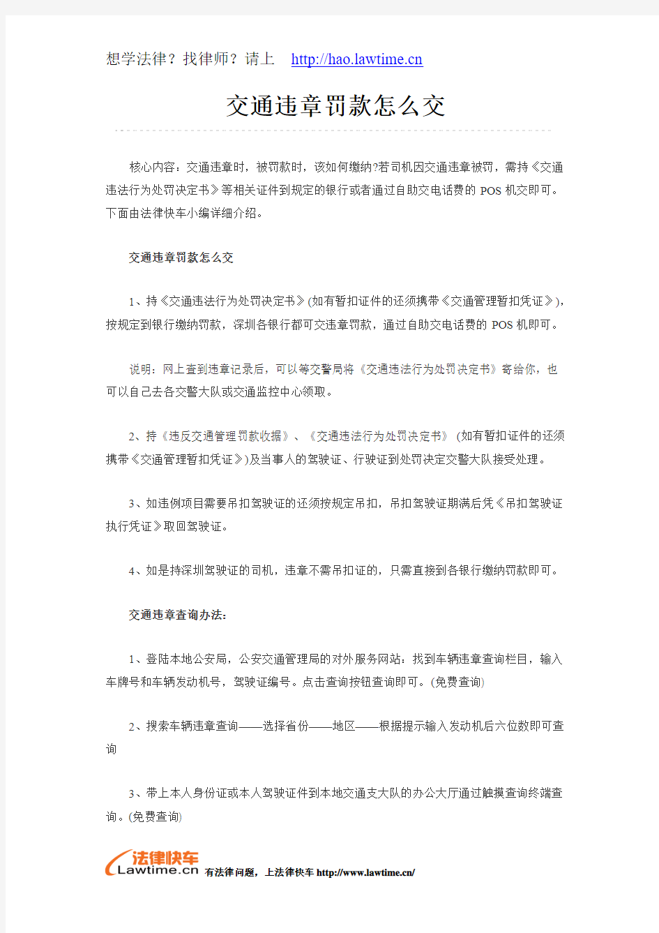 交通违章罚款怎么交