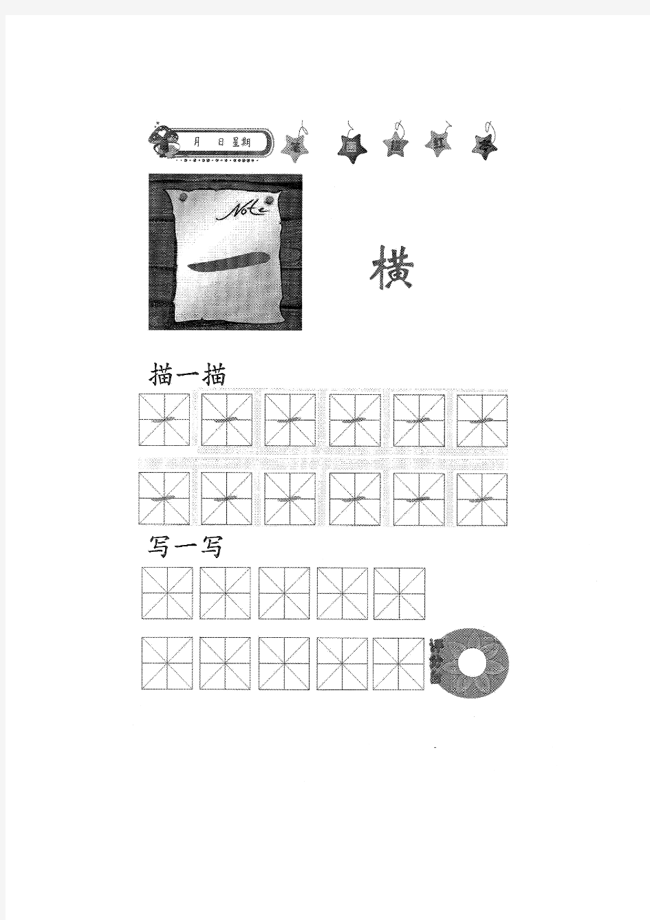 汉字笔画描红-已优化补全PDF