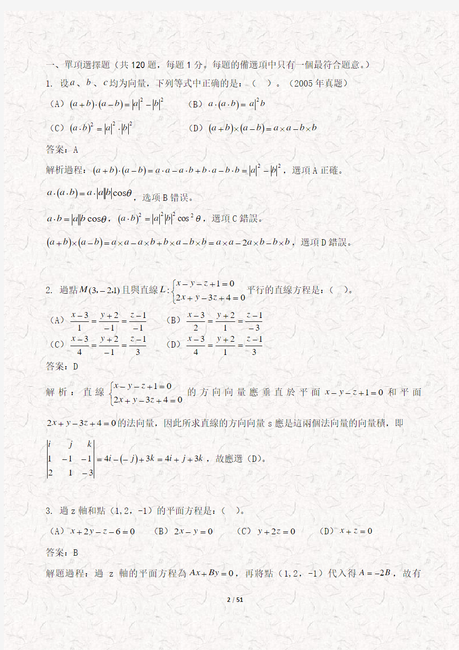 2005年注电公共基础真题解析