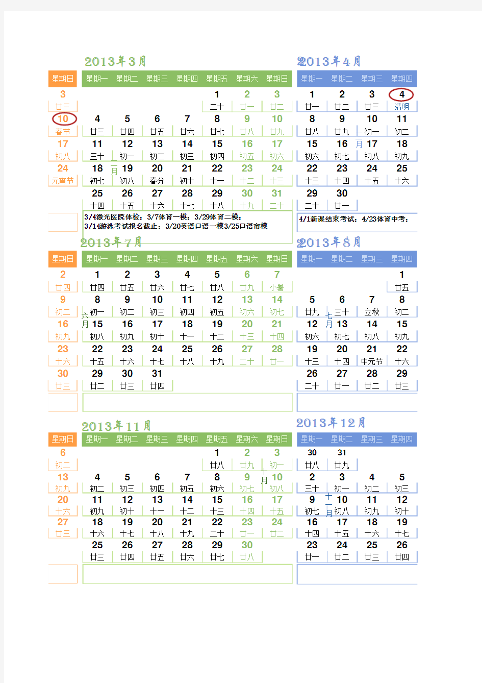 2013年日历表(含农历)