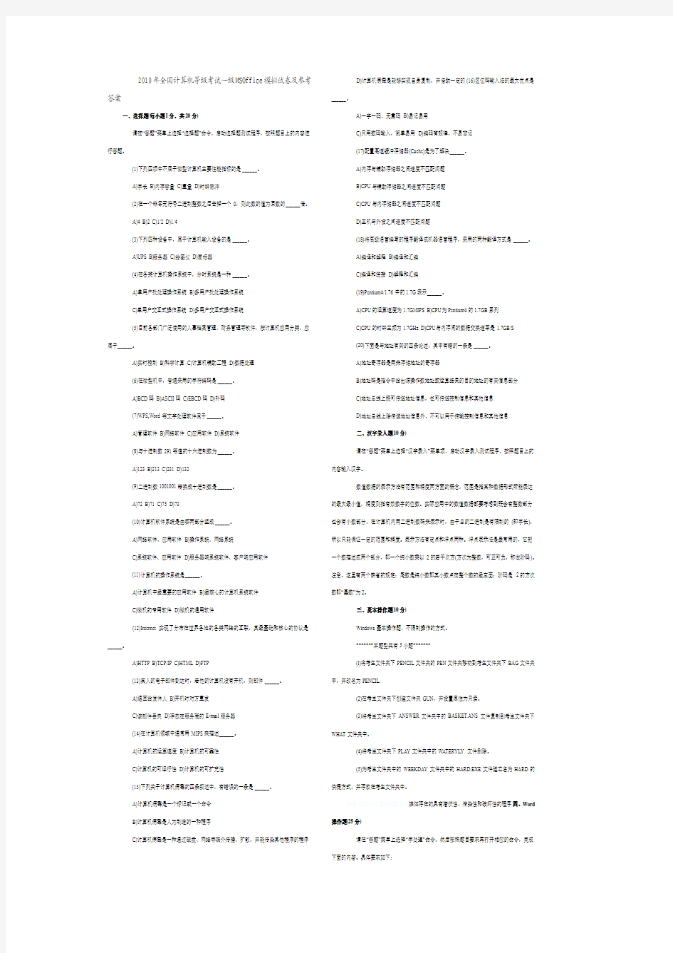 2010年全国计算机等级考试一级MSOffice模拟试卷及参考答案