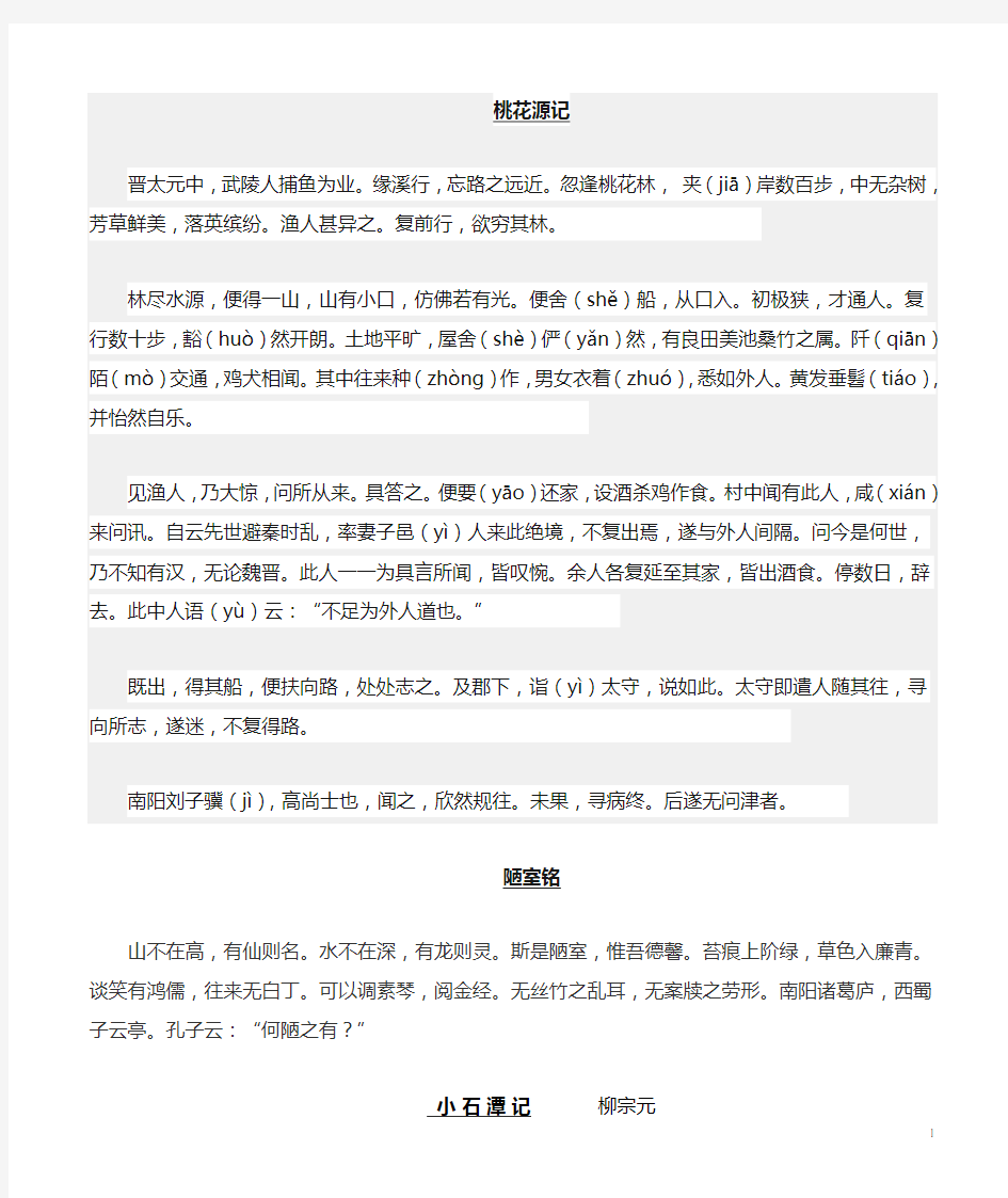 初三语文必背古文篇目整理