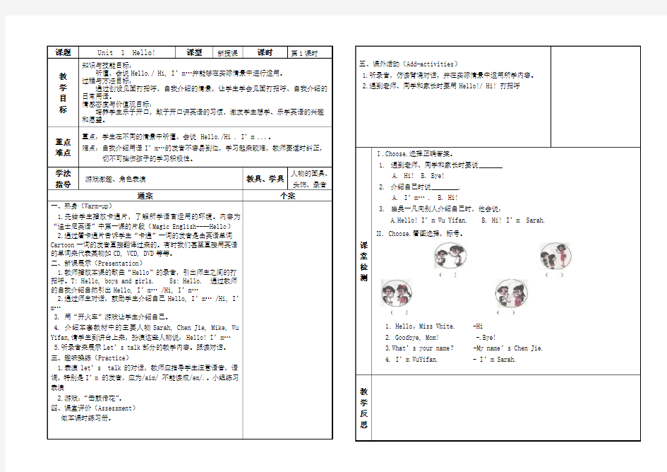 新人教版(PEP)三年级英语上册Unit1 Hello PartA教案(3课时)