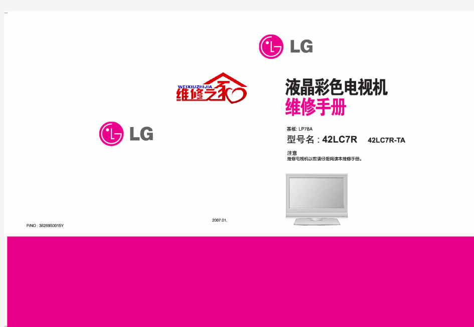 LG 42LC7R-TA液晶彩电维修手册