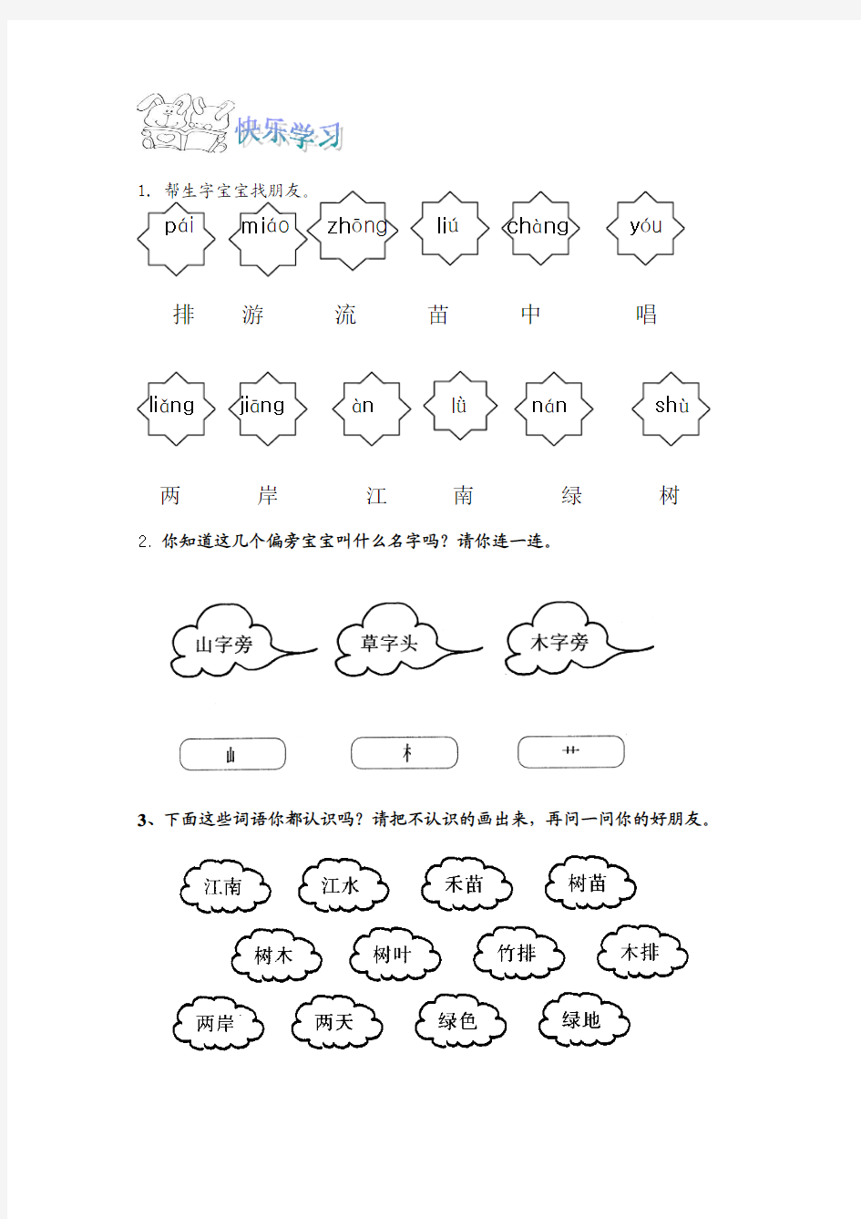 汉语拼音单元测试练习题