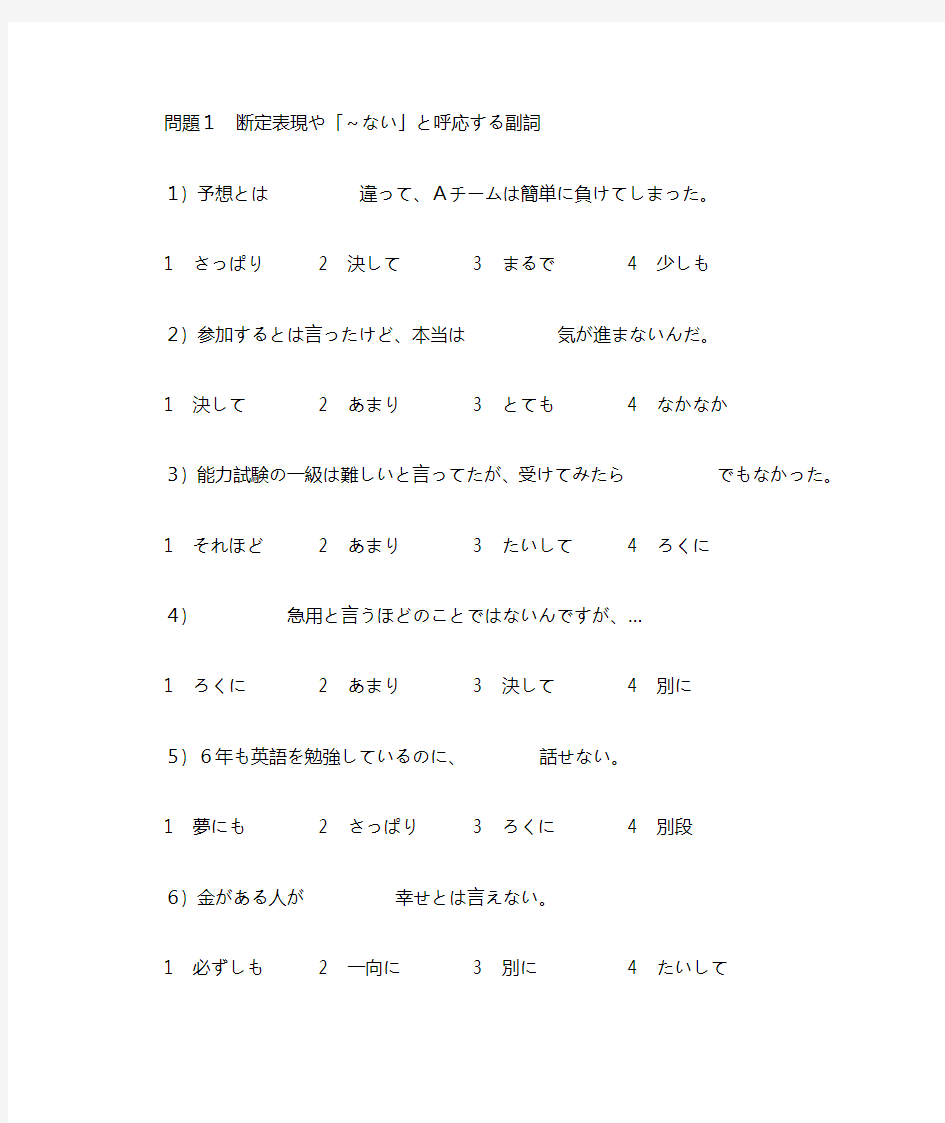 日语一级词汇专项练习—副词和接续词