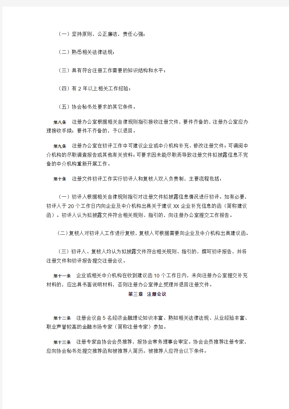 中国银行间市场交易商协会公告