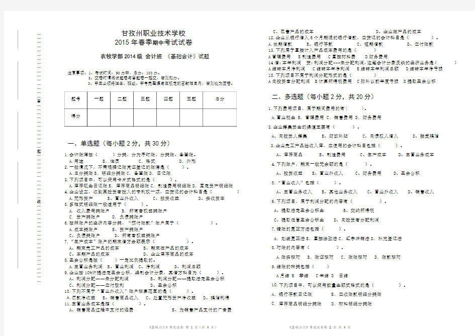 基础会计期中测试