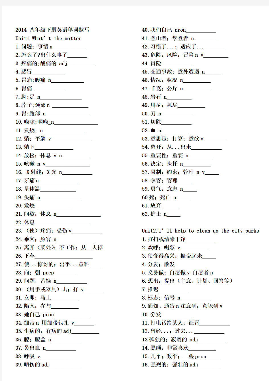 2014新版新目标八年级下册英语单词默写打印版